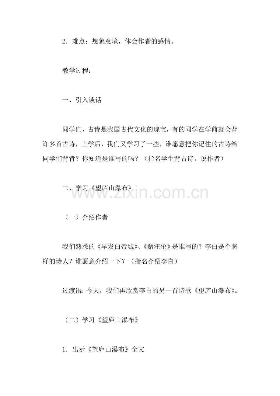 小学四年级语文教案——古诗三首-1.doc_第2页