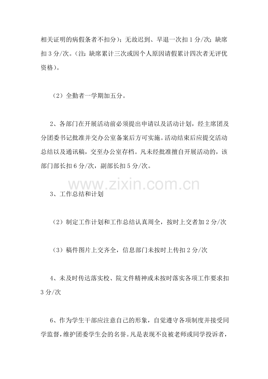 学院团委学生会干部考核条例.doc_第2页