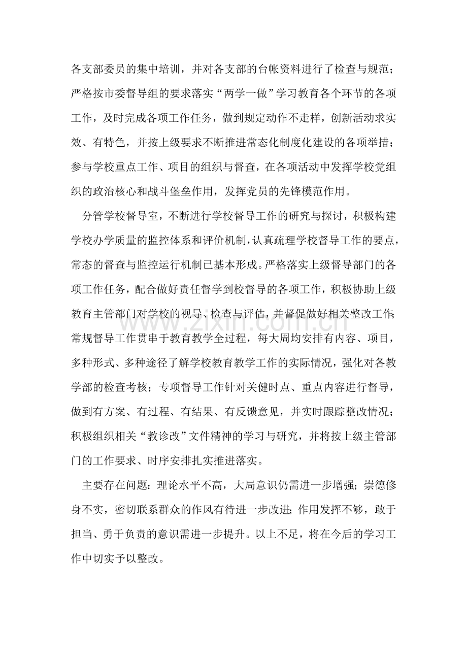 学校党总支书记2018.doc_第2页