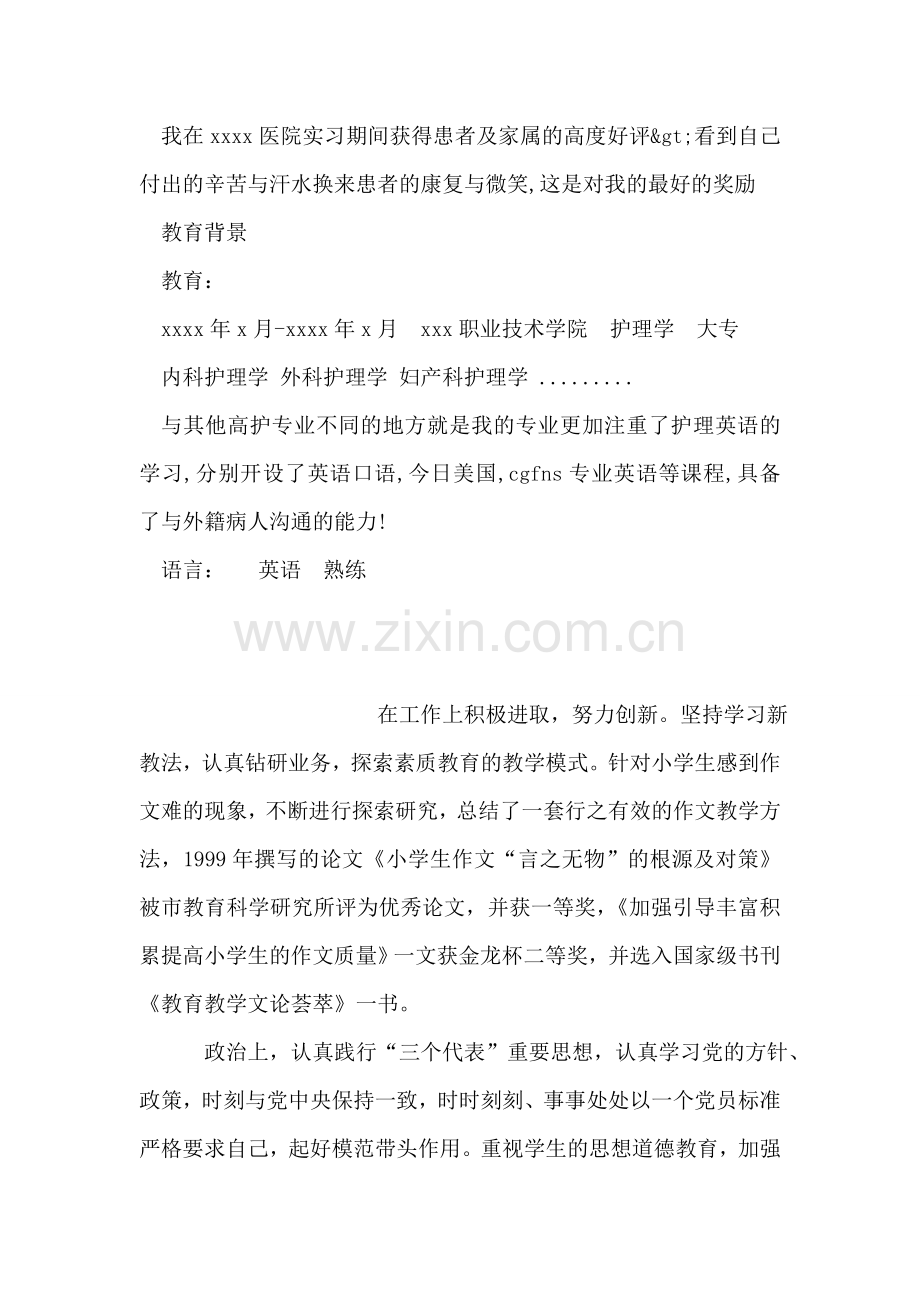 护士应聘简历-18.doc_第2页
