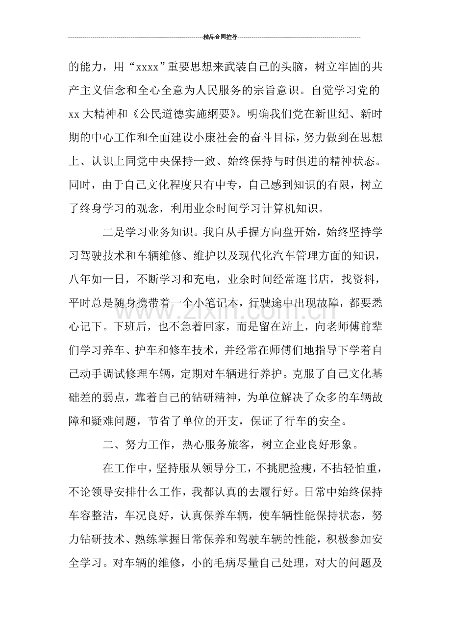 客车驾驶员年终工作总结范文.doc_第2页