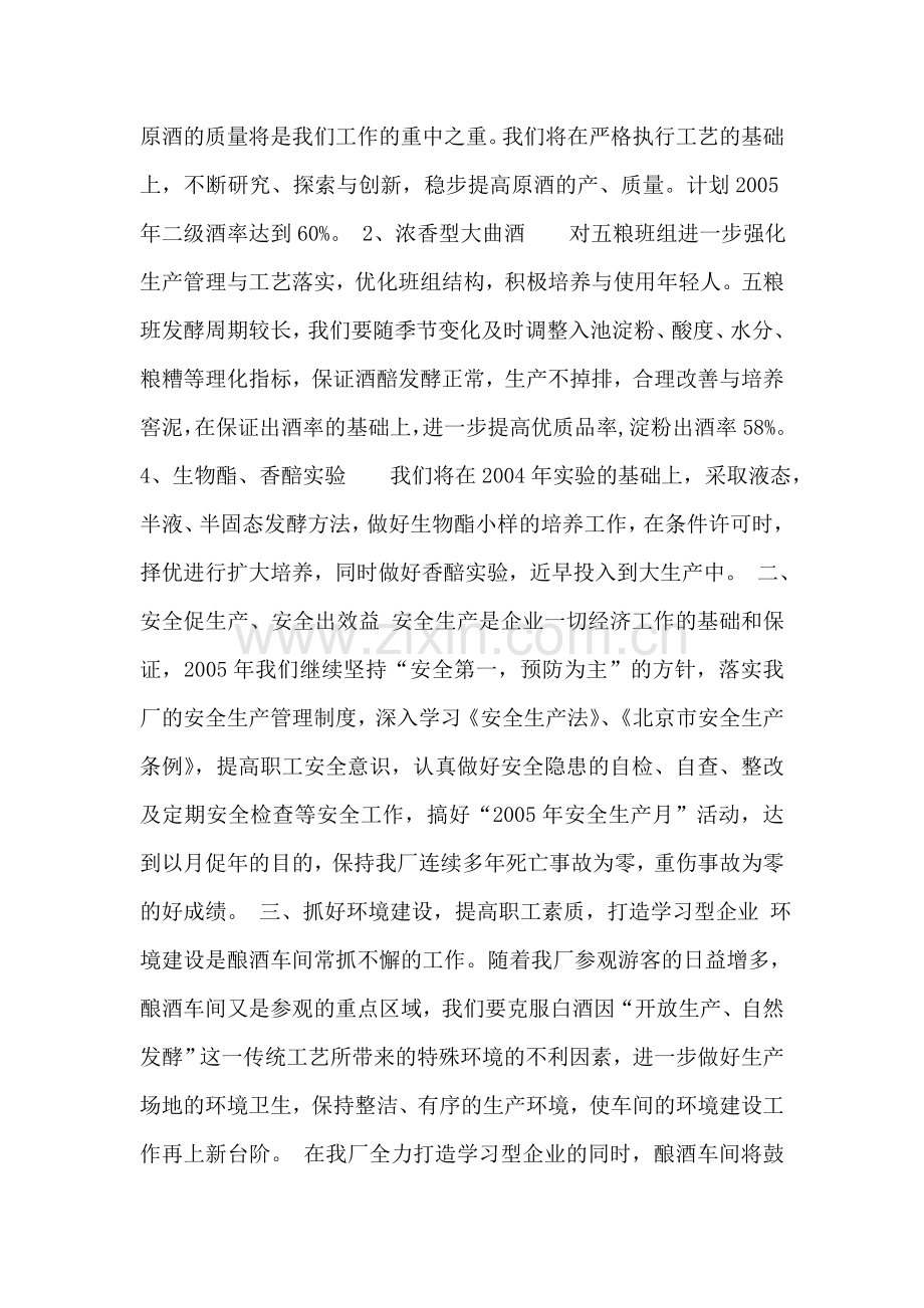 安全部工作计划.doc_第2页