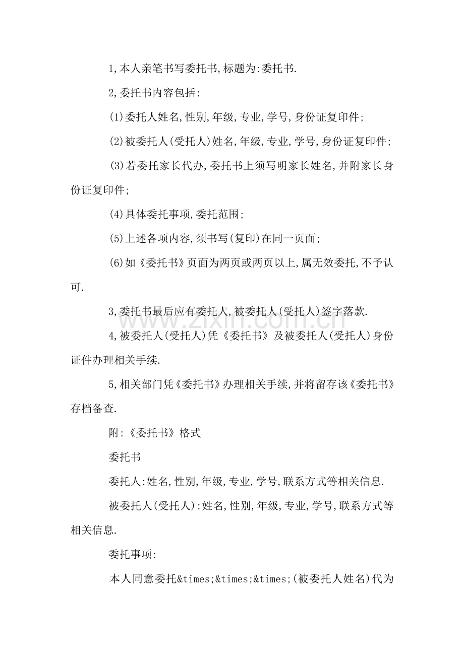 委托书标准格式.doc_第2页