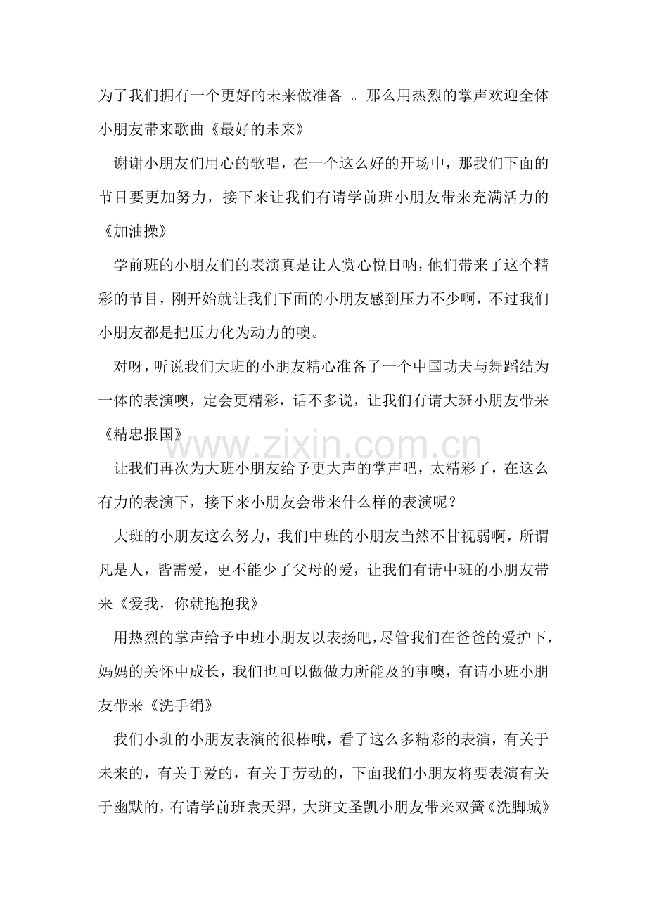 庆六一儿童节小学生文艺演出主持词.doc_第2页