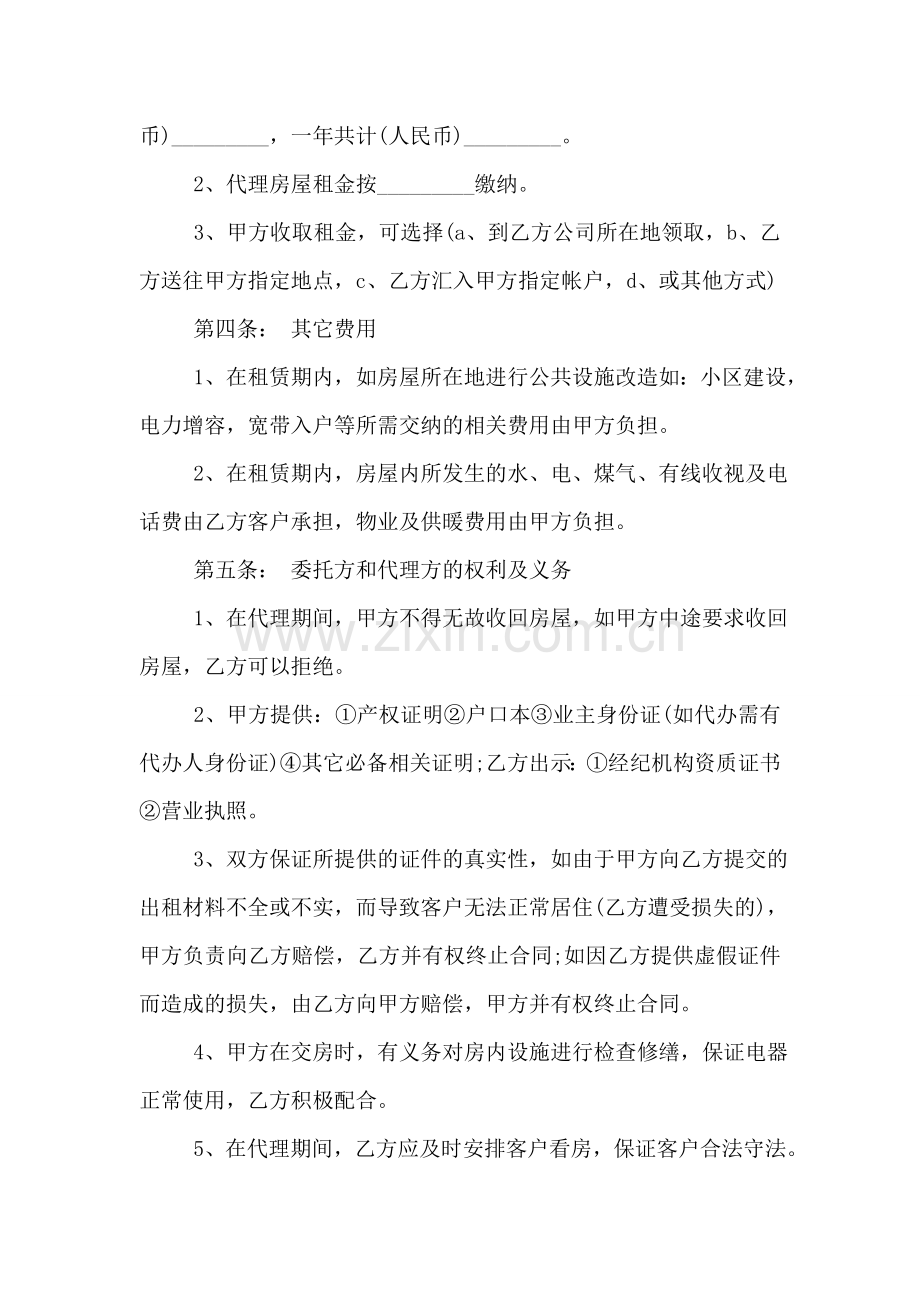 委托出租合同.doc_第2页
