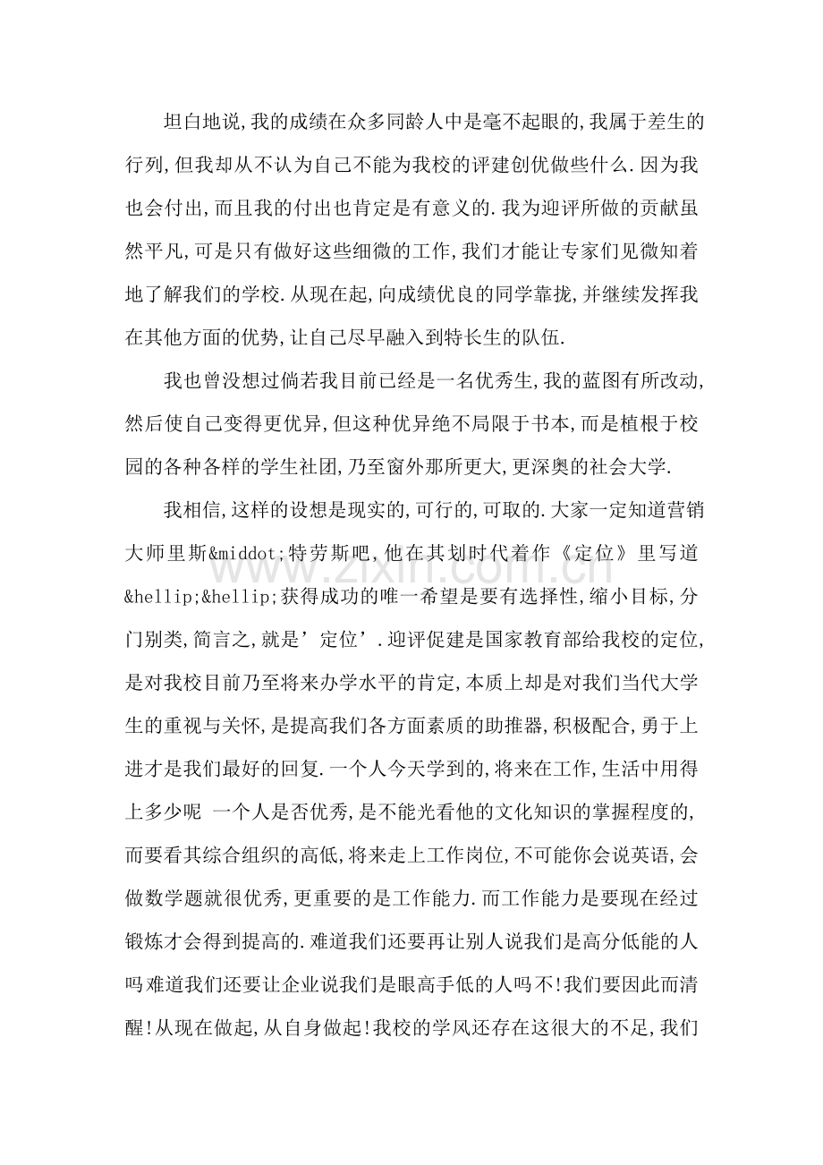 学校应平演讲稿：迎评促建-莫等闲.doc_第2页