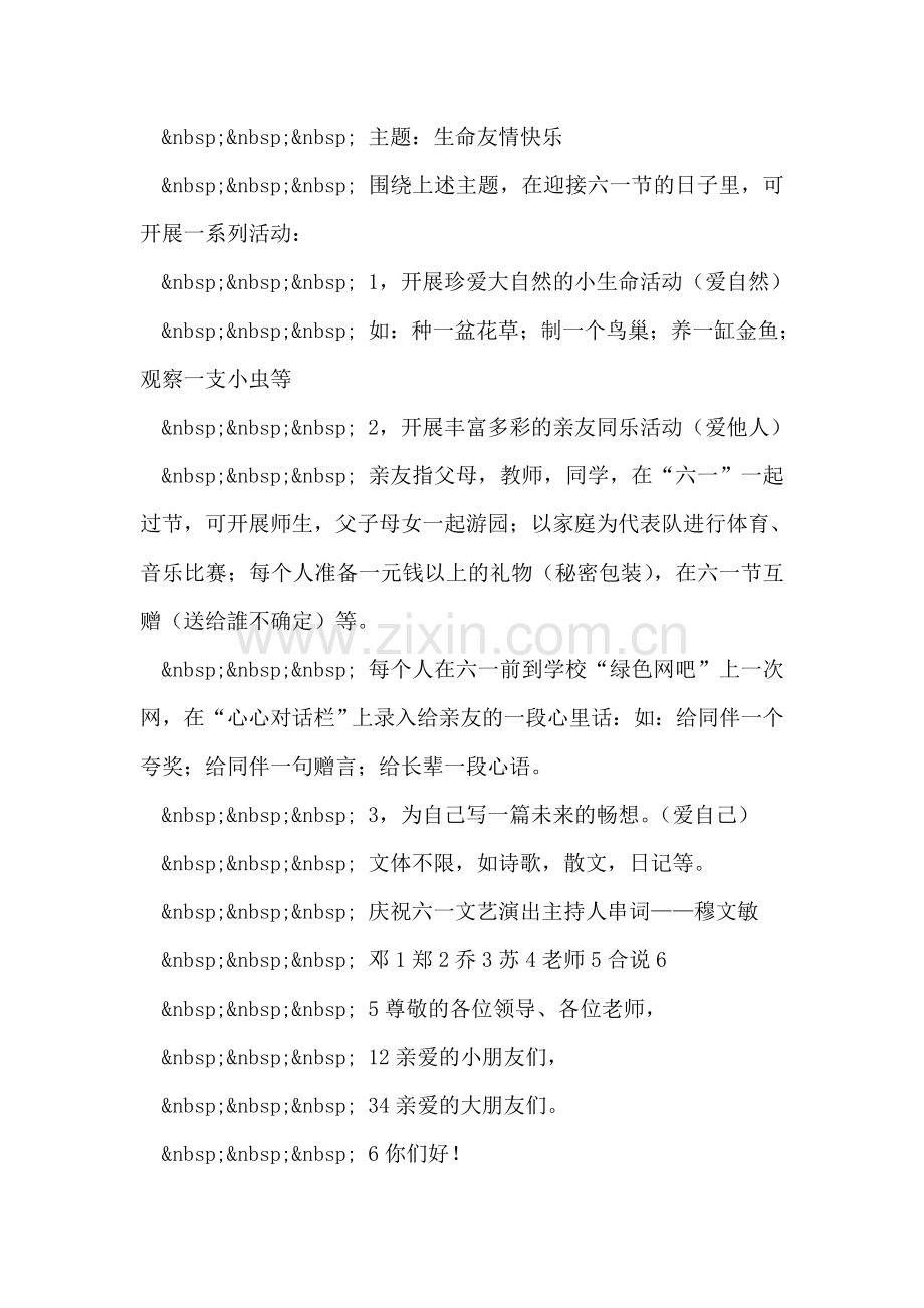 崇善小学“六一”庆祝活动安排.doc_第2页