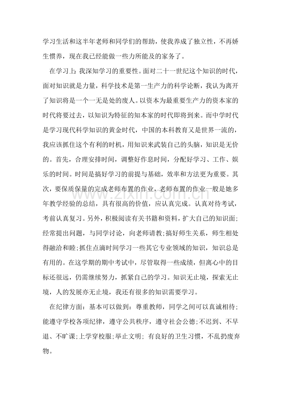 学生期末总结范文.doc_第2页
