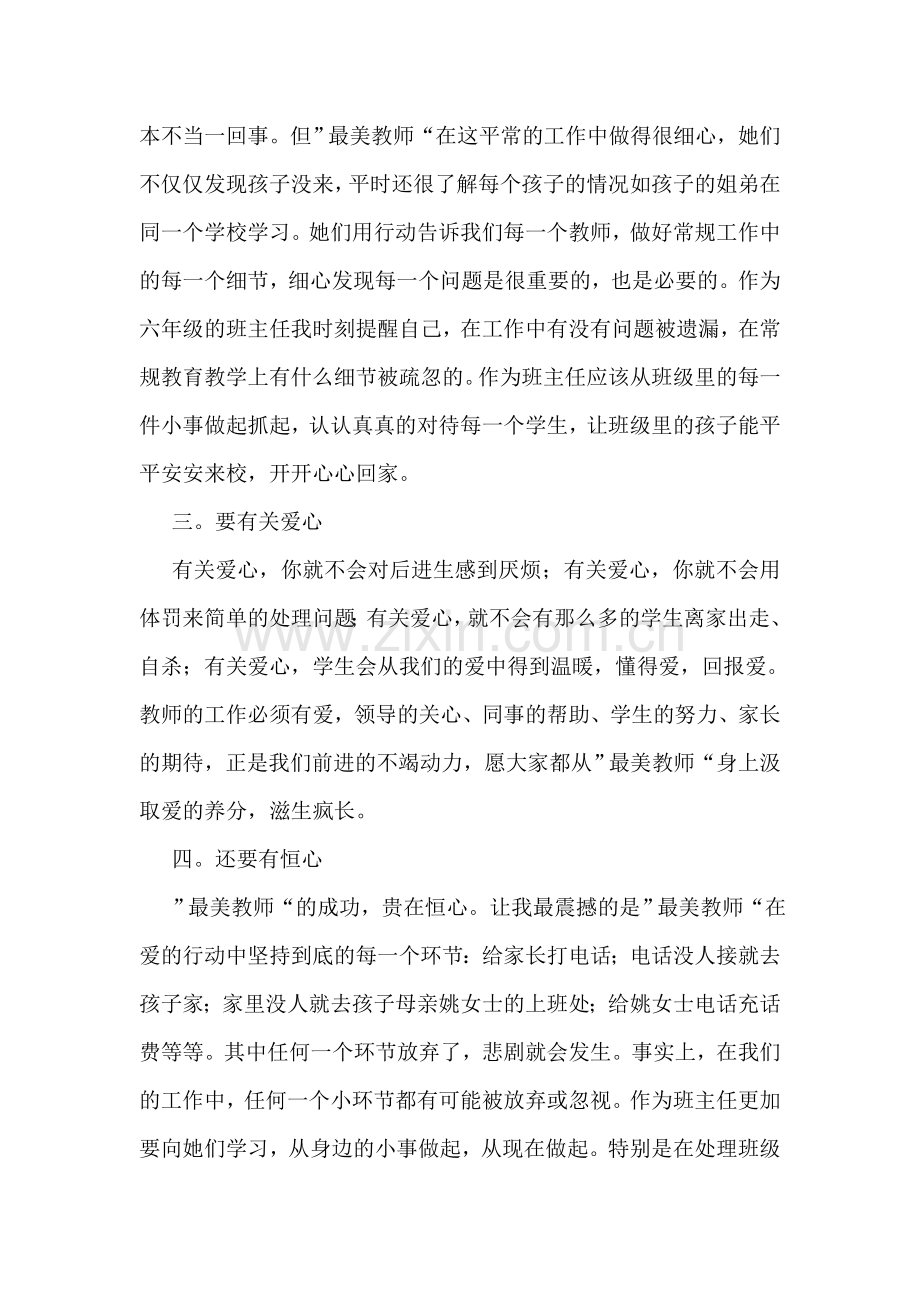 小学教师节的演讲稿.doc_第2页