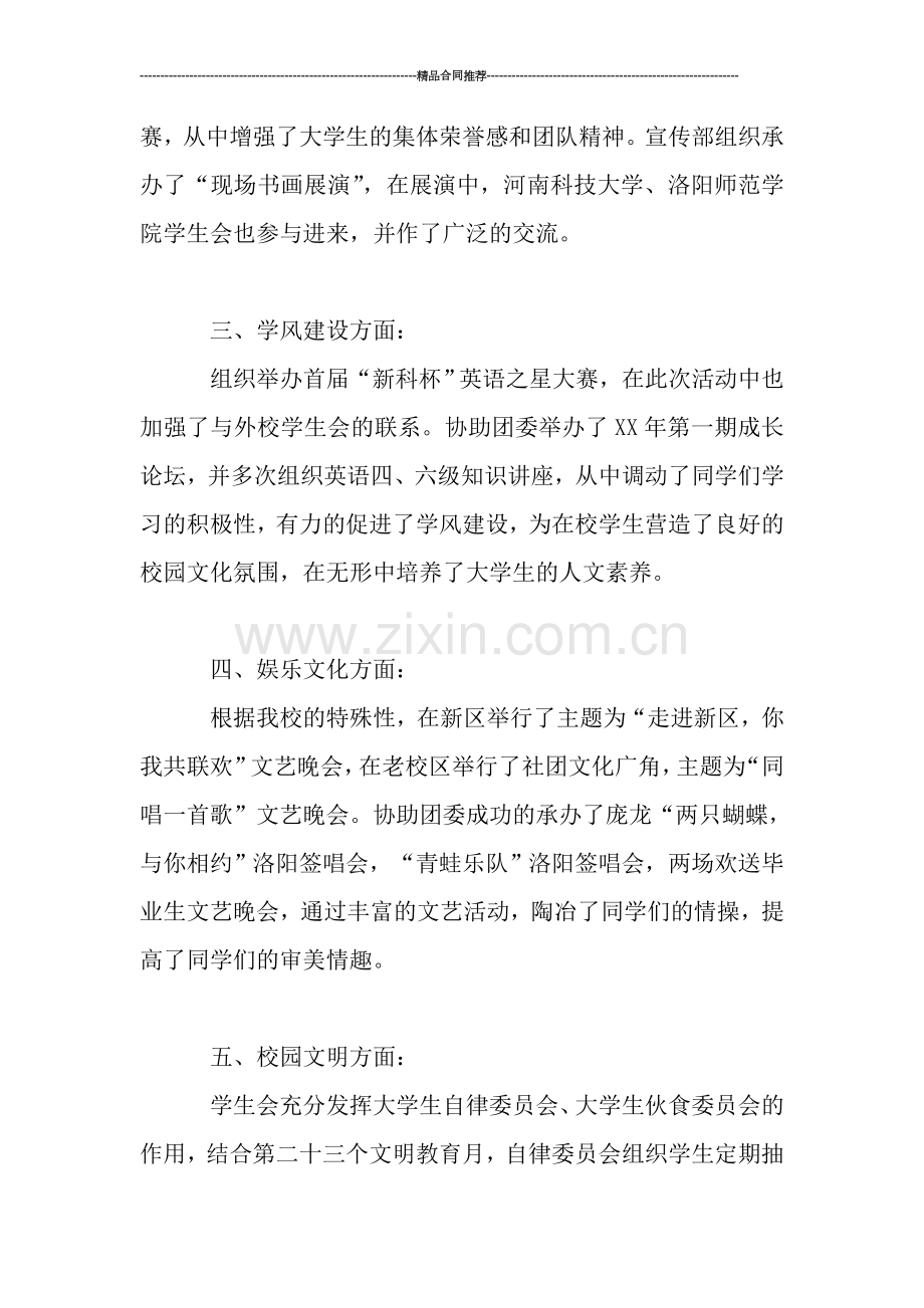 学生会工作总结范文2019年.doc_第2页