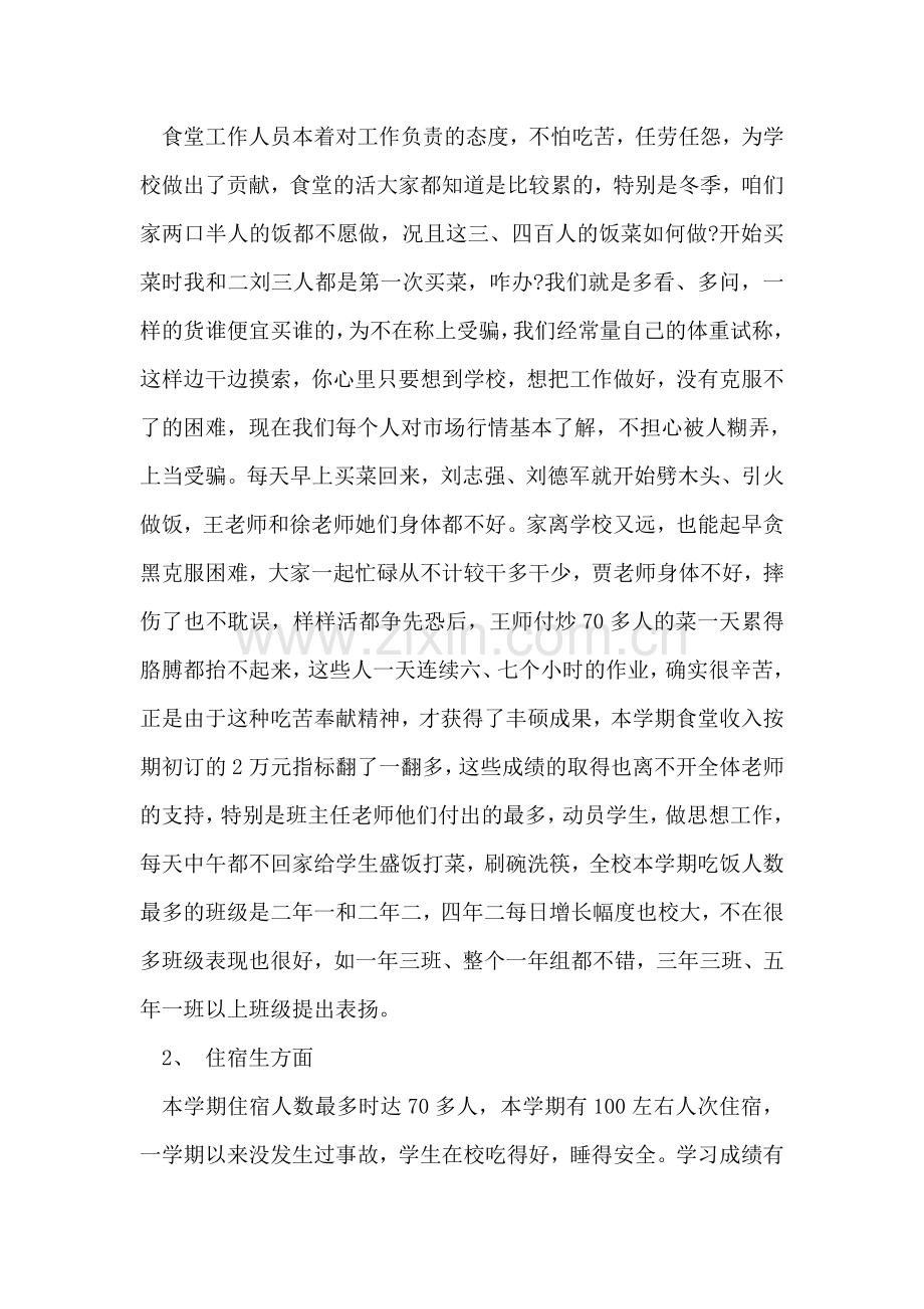 学校后勤工作年度总结范文.doc_第2页