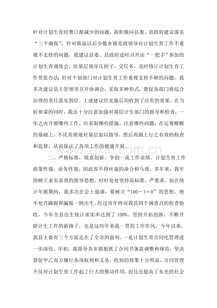 年度述职报告(计划生育局).doc_第2页
