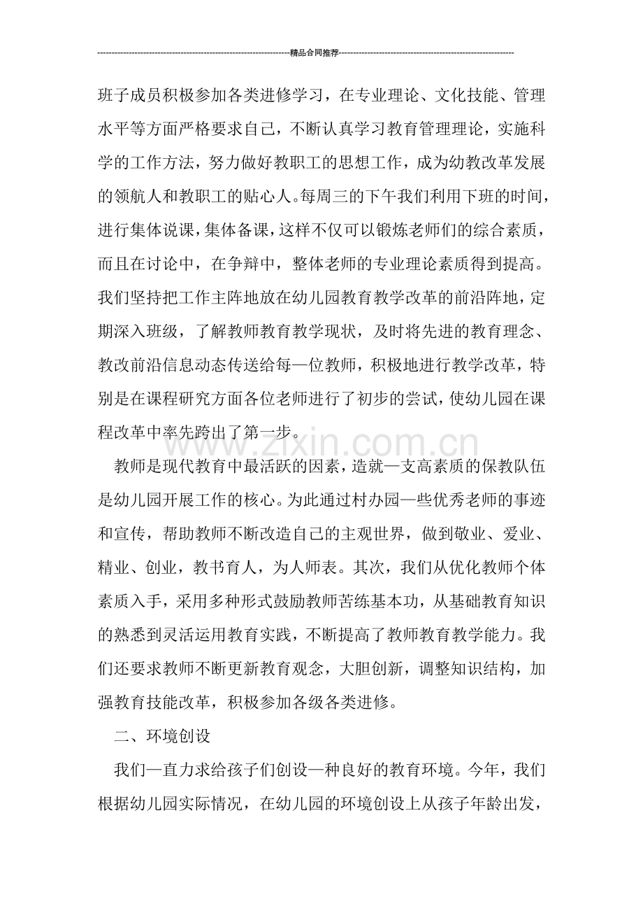学期幼儿园工作小结范文.doc_第2页