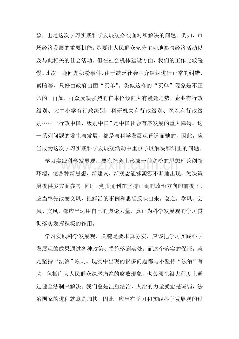 学习实践科学发展观要求真务实.doc_第2页