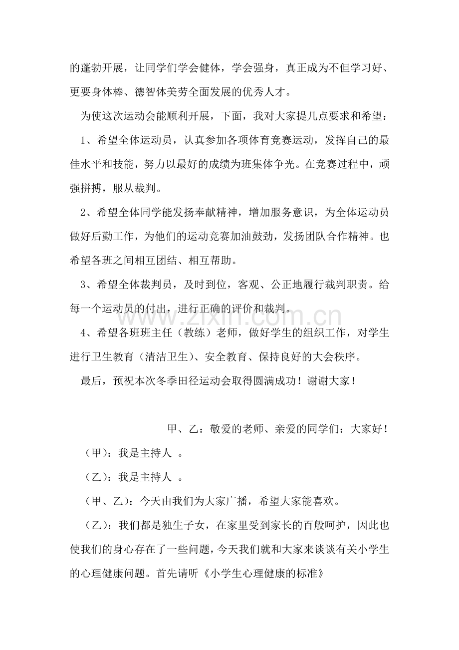 小学冬季田径运动会发言稿.doc_第2页