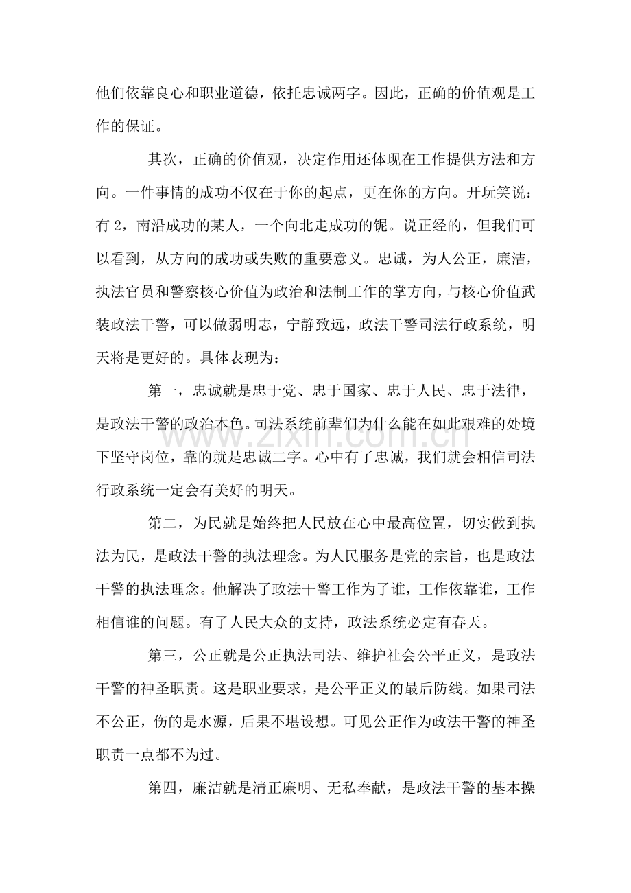 政法干警核心价值观教育实践活动心得体会.doc_第2页