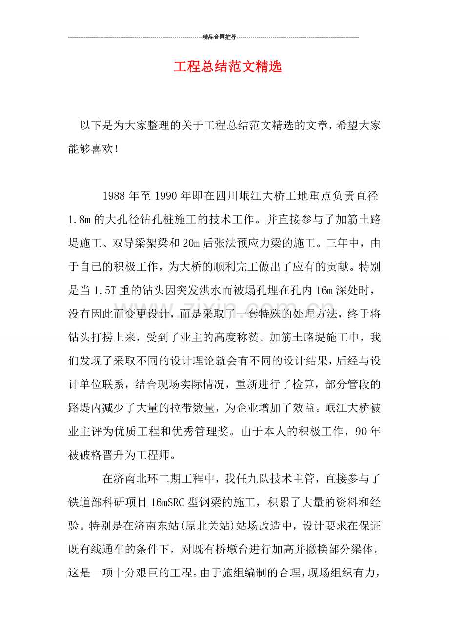 工程总结范文.doc_第1页