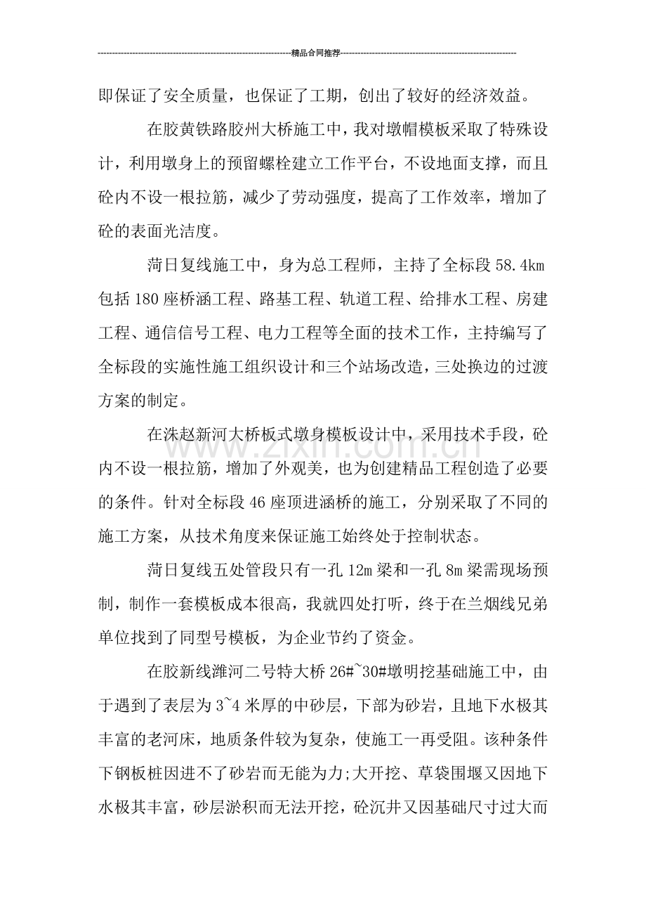 工程总结范文.doc_第2页