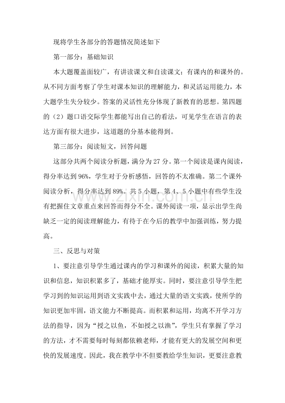 小学六年级语文试卷分析.doc_第2页