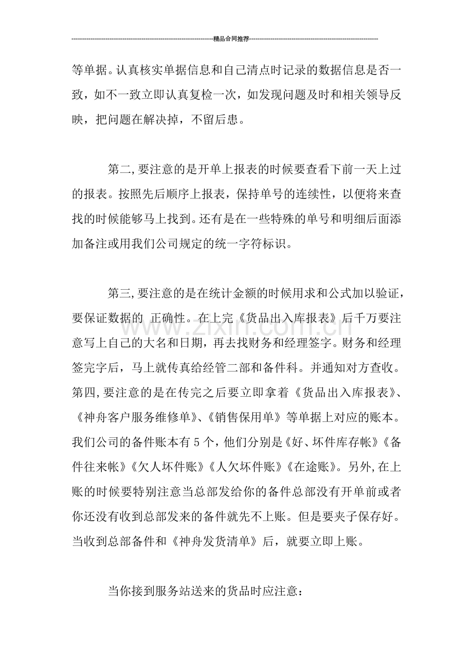 客户服务2019年度总结范文.doc_第2页