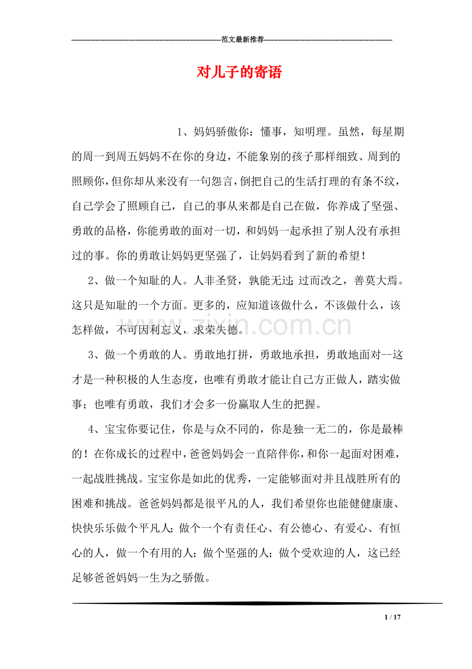 对儿子的寄语.doc_第1页
