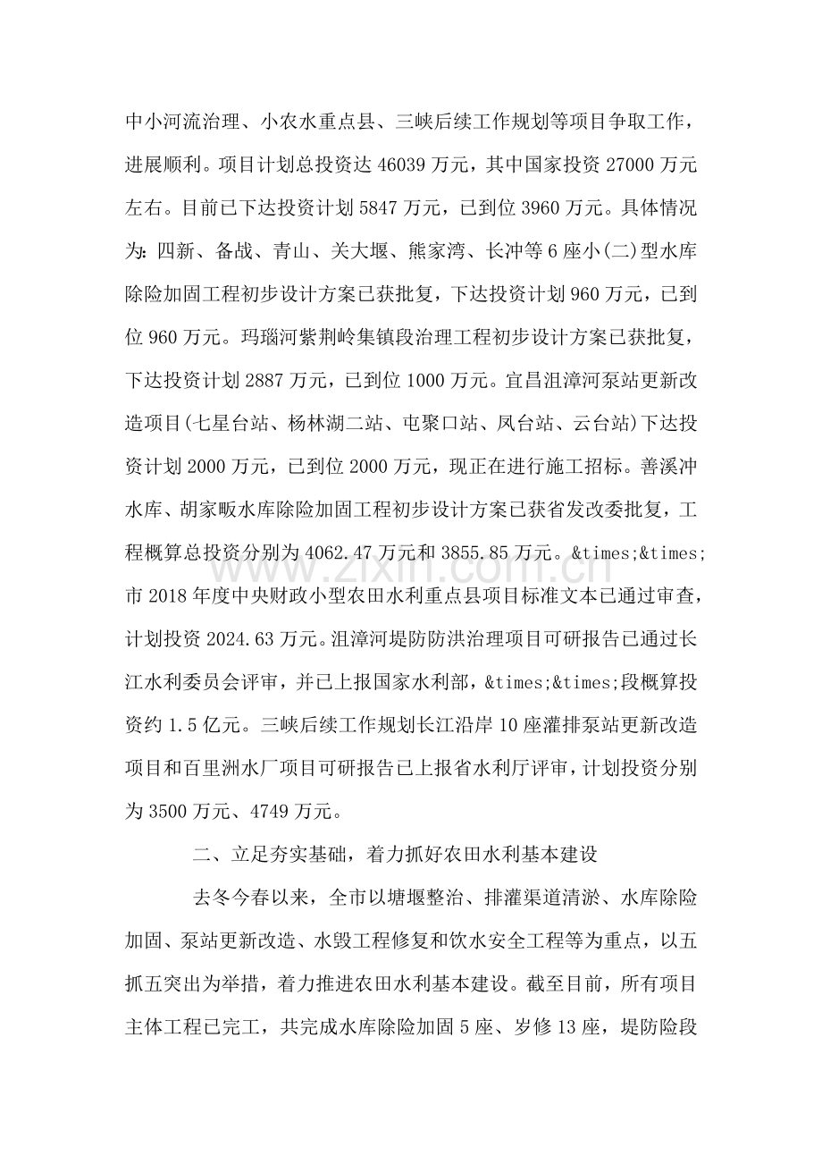 市水利局2018年上半年工作情况总结.doc_第2页