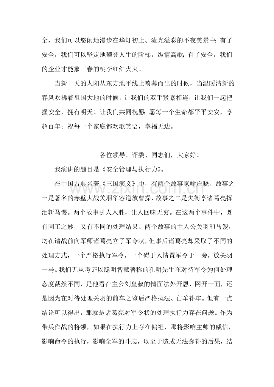 安全零度宽容.doc_第2页