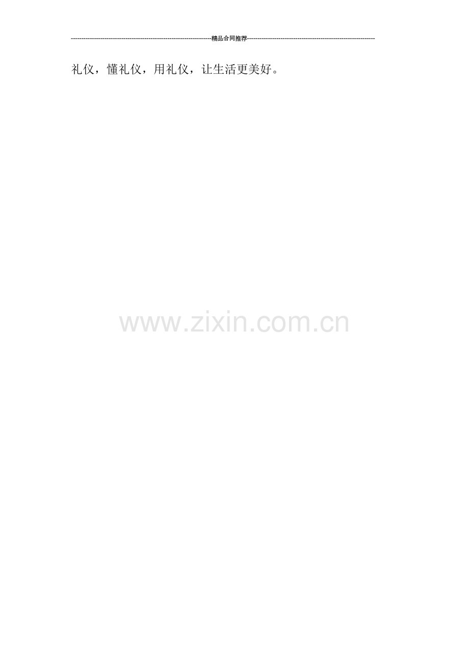 小学三年级教师开学第一周工作总结.doc_第2页