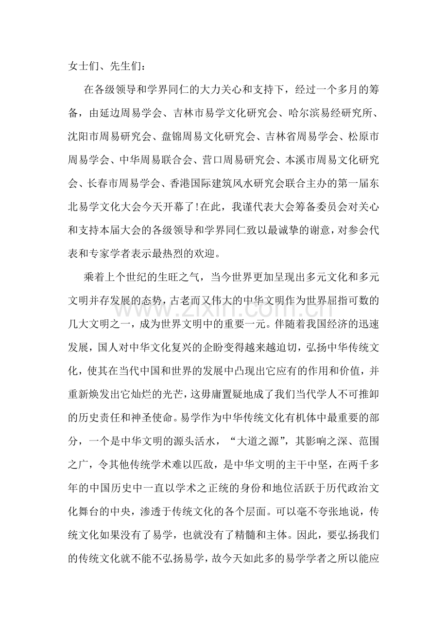 小学学校体育节开幕词.doc_第2页
