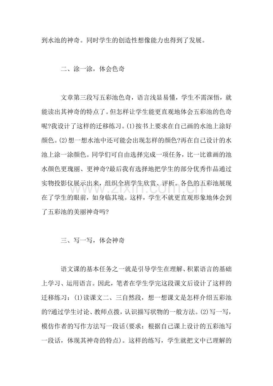 小学四年级语文教案——《五彩池》迁移练习设计.doc_第2页