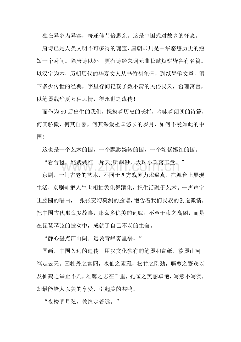 工业大学国庆60年征文：80后起-中国希望.doc_第2页