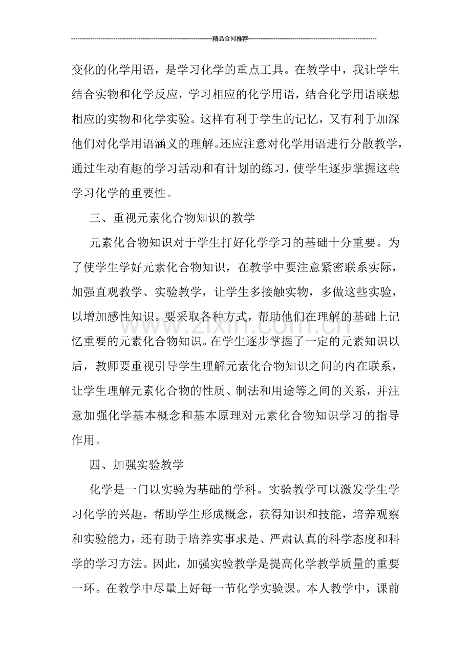 教师2019年终总结范文.doc_第2页