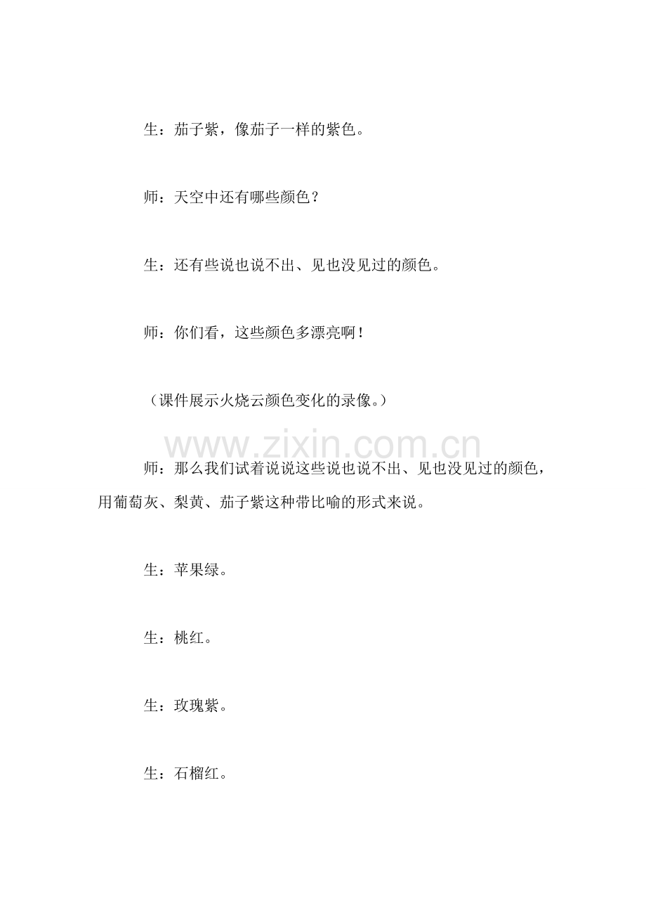 小学四年级语文教案——《火烧云》教学片段.doc_第2页