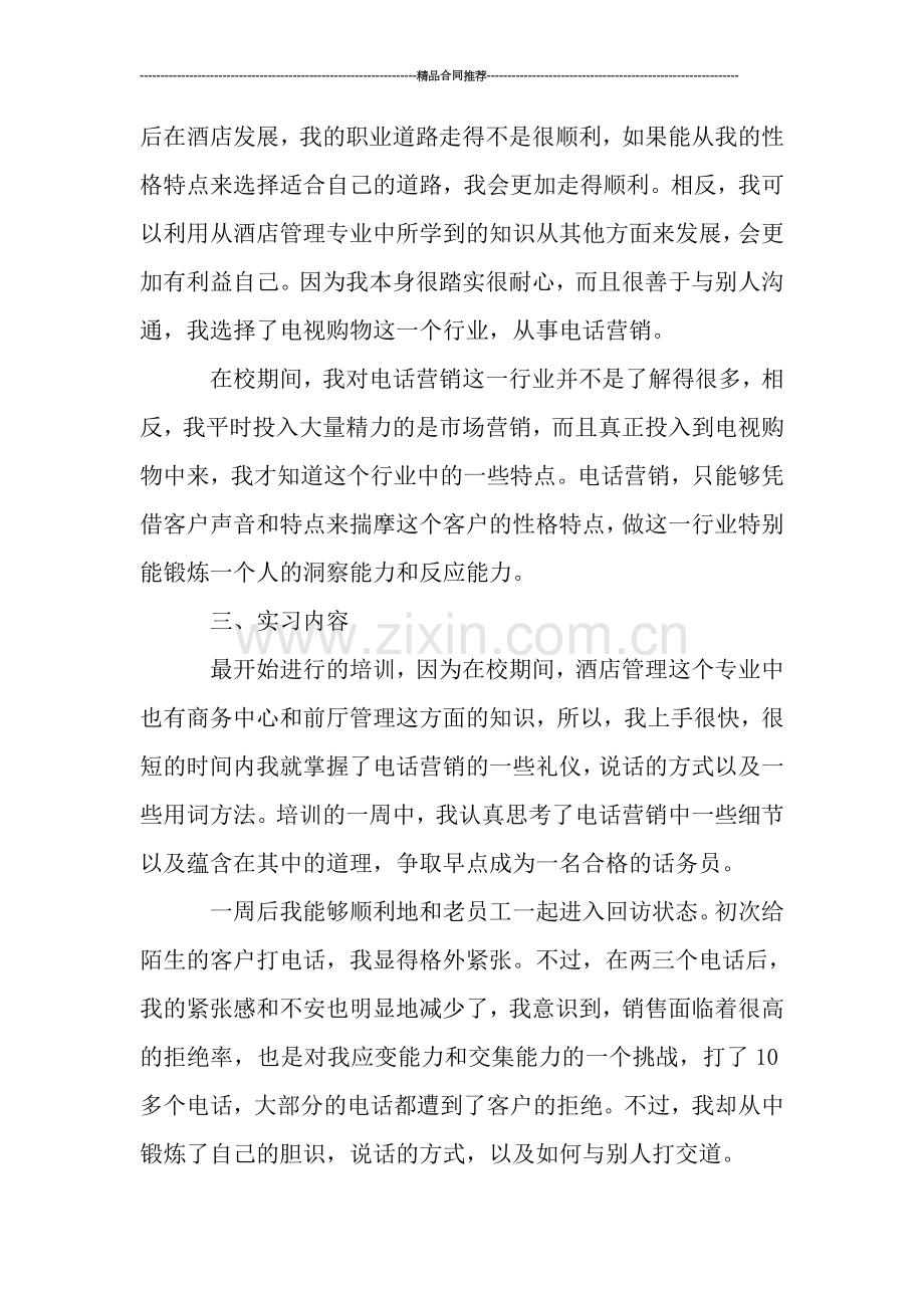 实习话务员试用期转正工作总结.doc_第2页