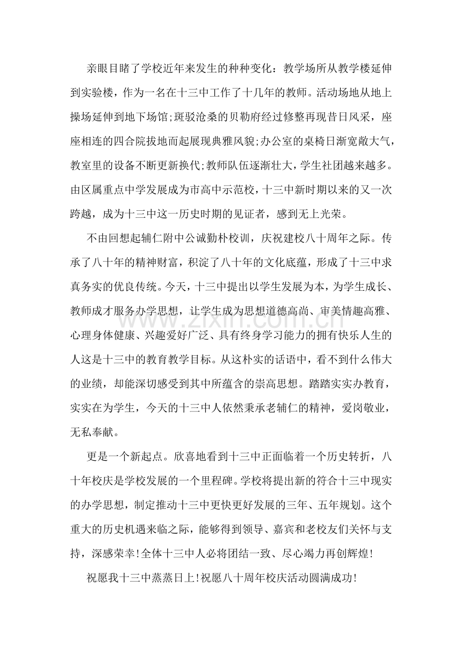 学校周年校庆精彩发言.doc_第2页