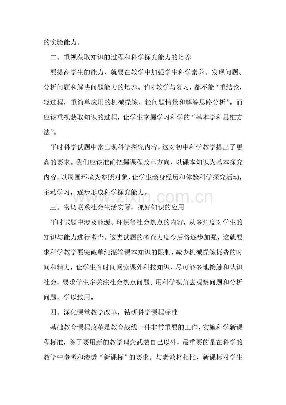 小学科学教学工作总结.doc_第2页