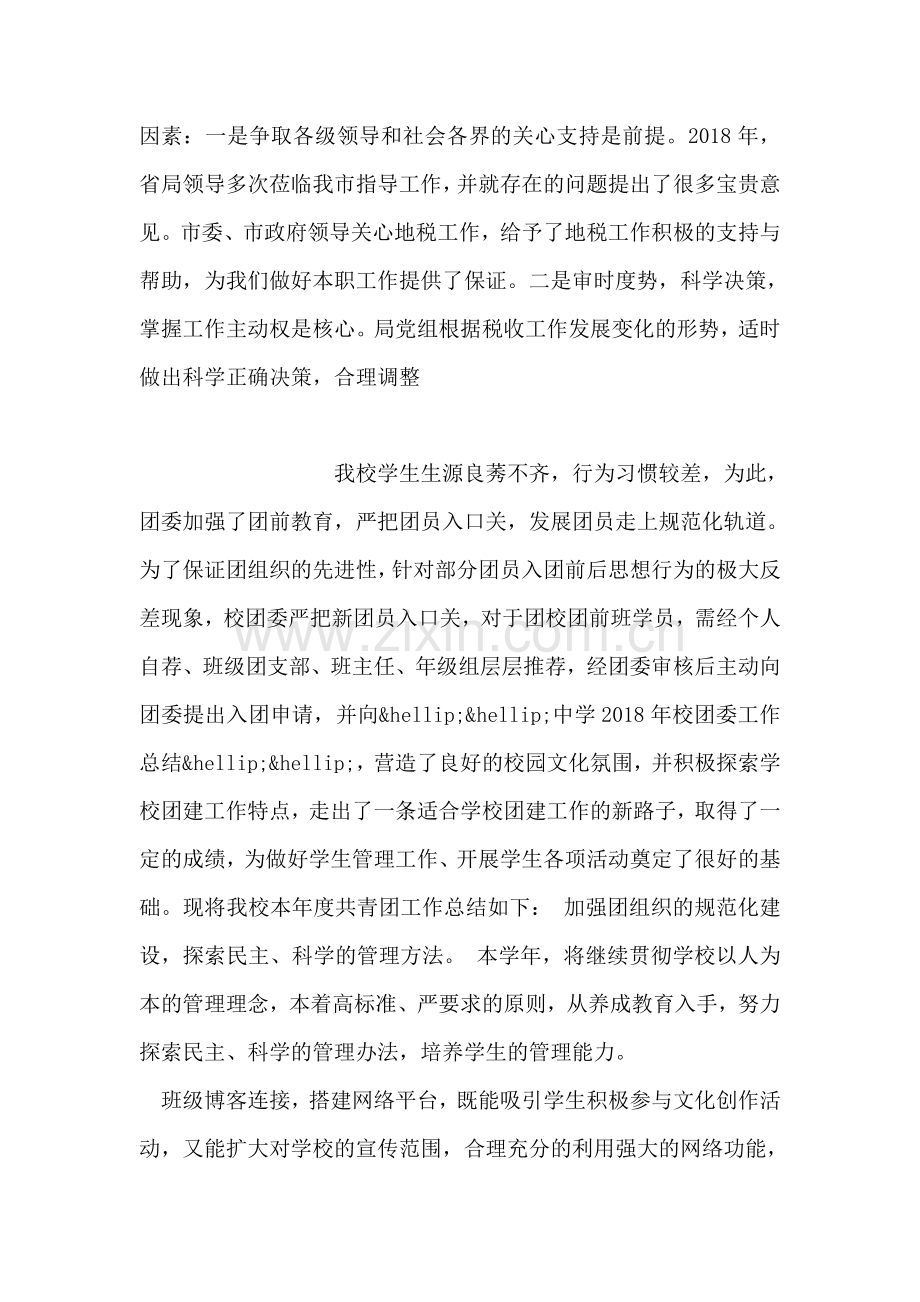 市地税局2018年工作总结.doc_第2页