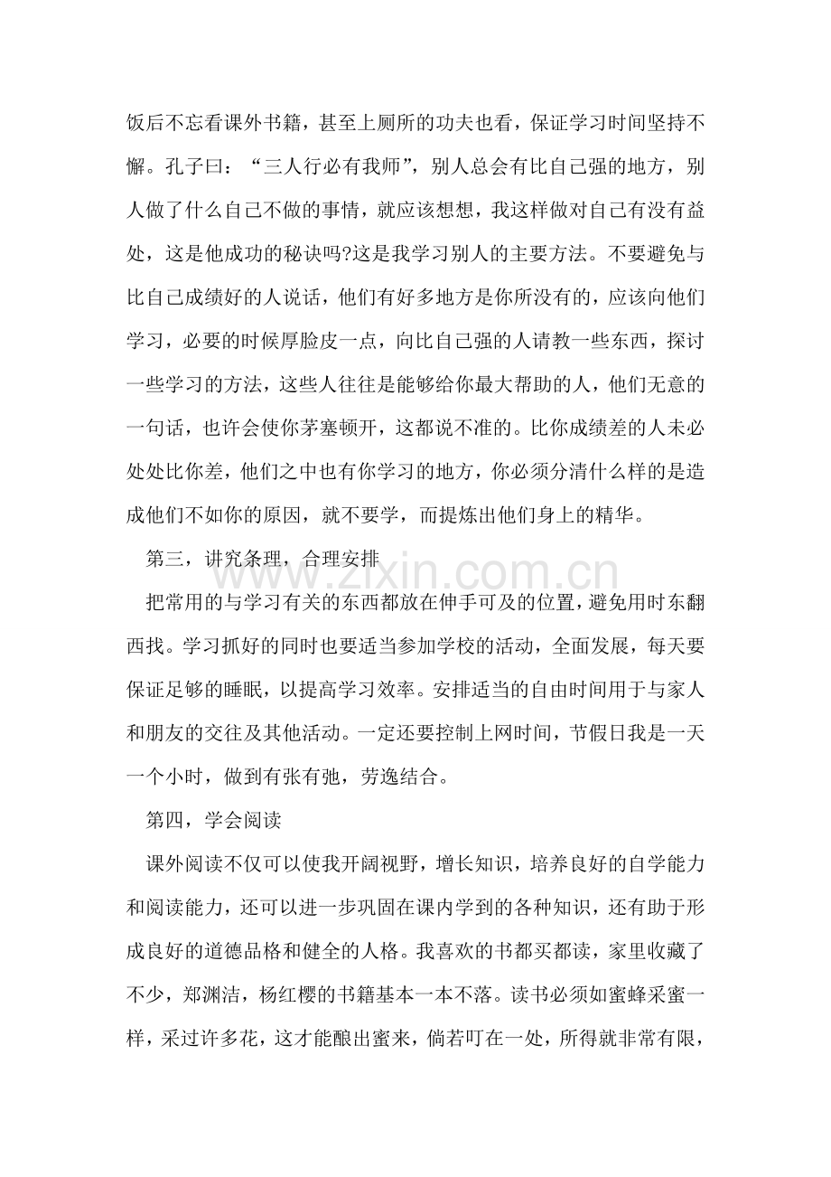 学习心得体会演讲稿.doc_第2页