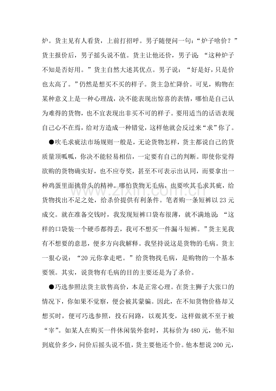 巧说一句话节省十元钱购物时怎样讲价.doc_第2页