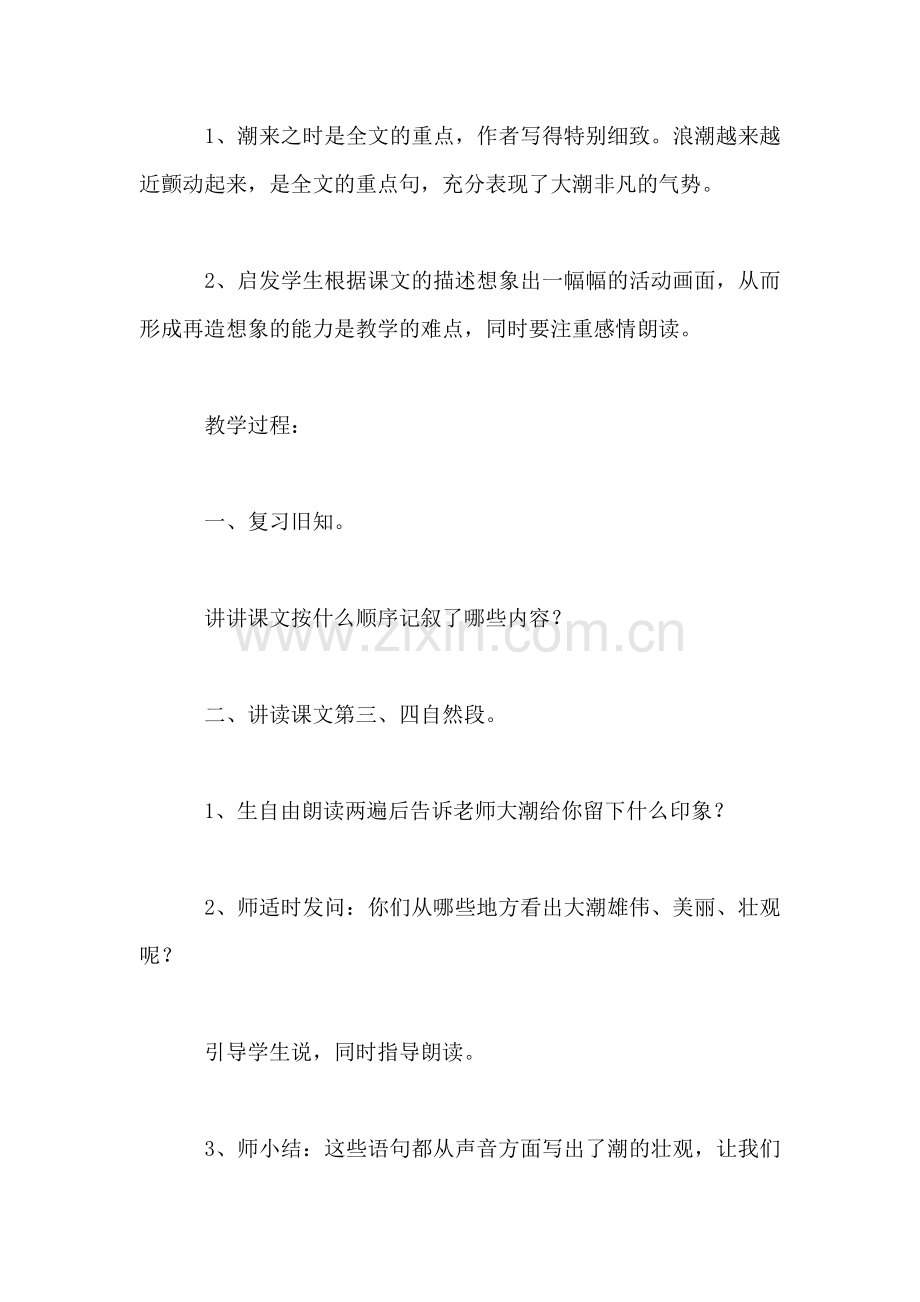 小学四年级语文教案——《观潮》第二课时教学设计之六.doc_第2页