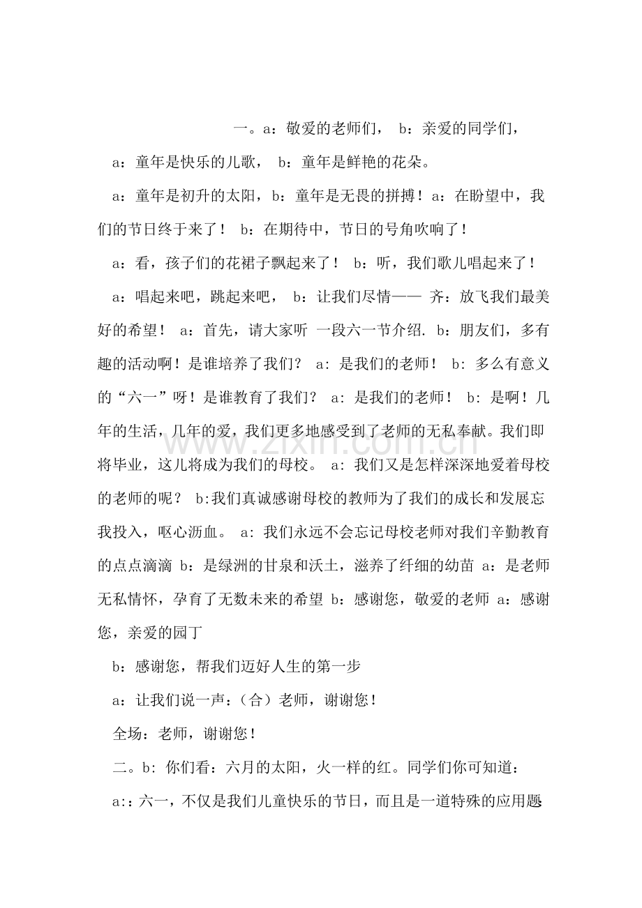 小学庆六一儿童节活动总结.doc_第2页
