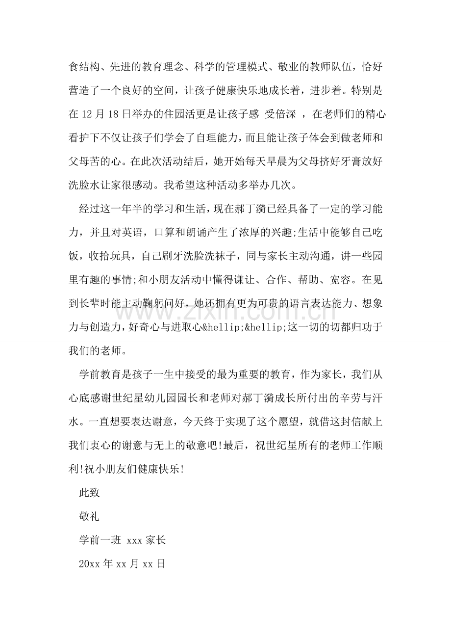 家长给幼儿园老师的感谢信-1.doc_第2页