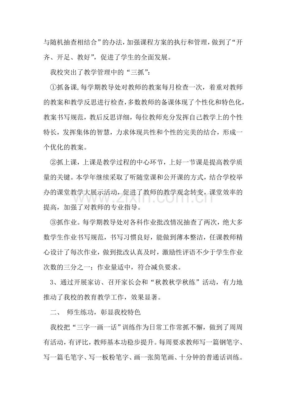 小学教学视导汇报材料.doc_第2页