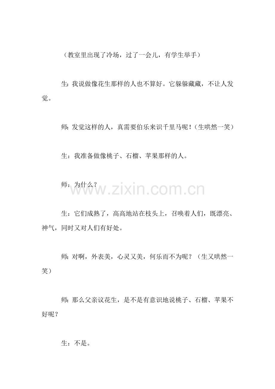 小学四年级语文教案——《落花生》的片断赏析.doc_第2页
