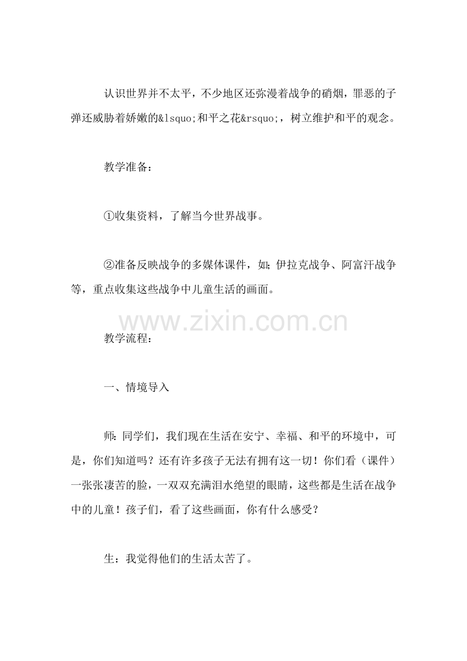 小学语文四年级下册教案——《一个中国孩子的呼声》教学设计-0.doc_第2页