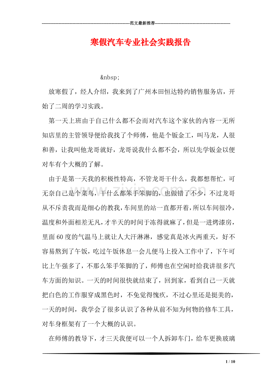 寒假汽车专业社会实践报告.doc_第1页