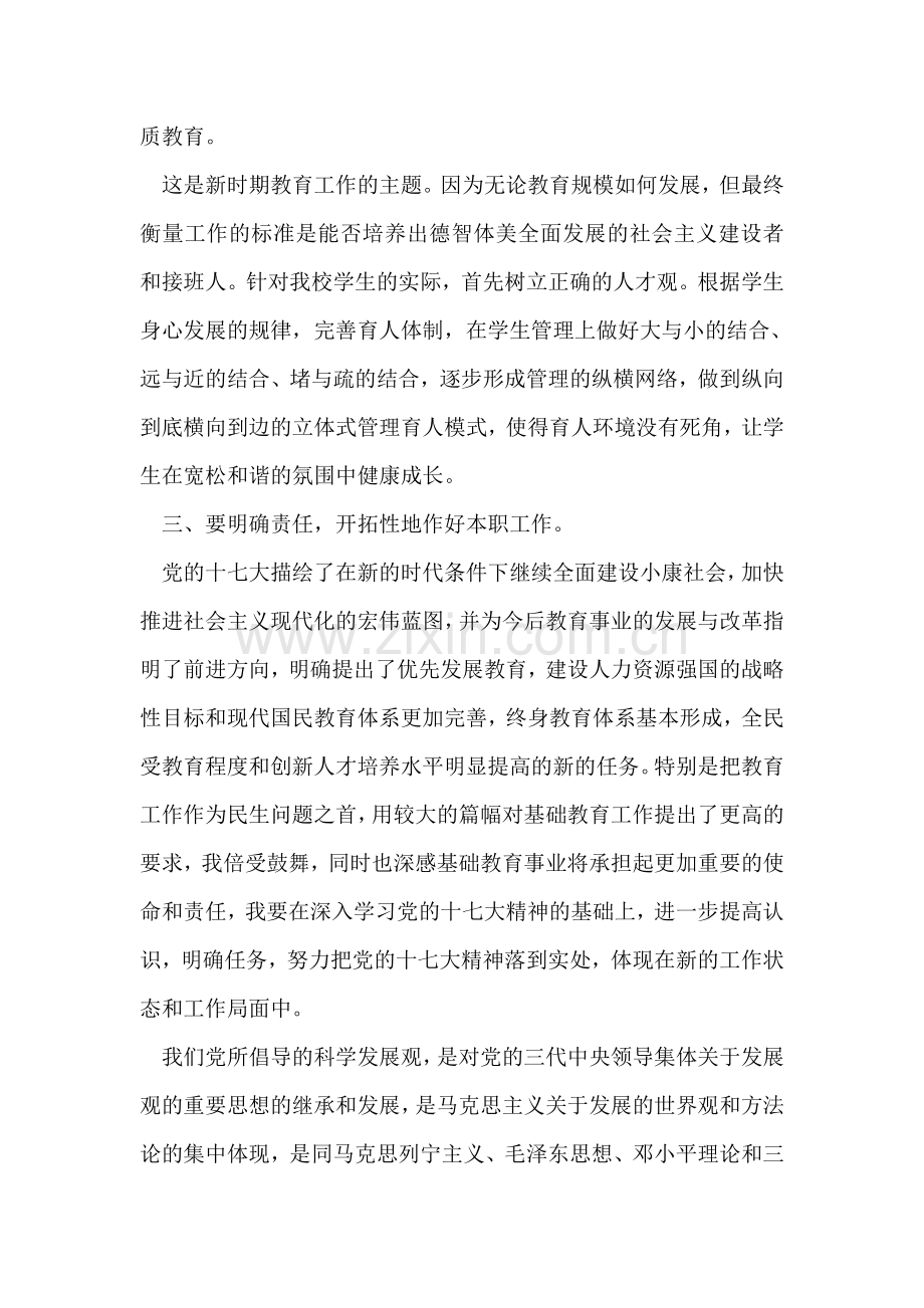 实践科学发展观活动个人总结.doc_第2页