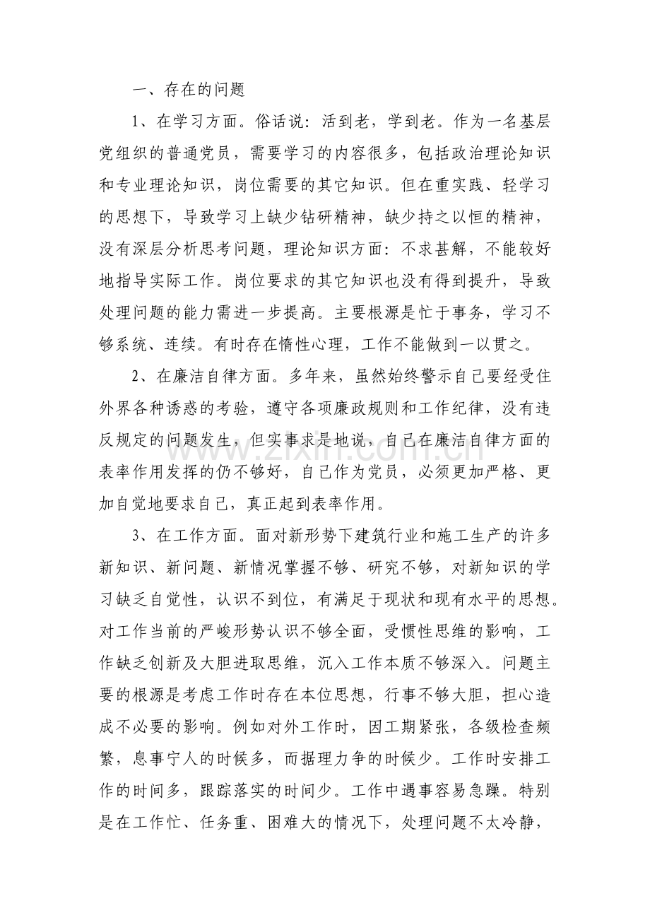2022年党员建言献策内容【8篇】.pdf_第2页