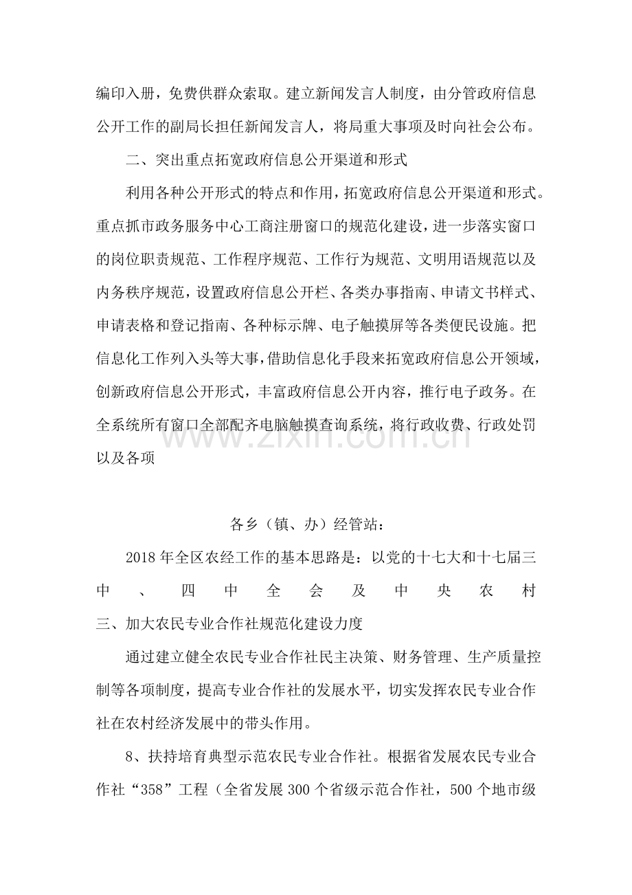 工商局2018年政府信息主动公开工作计划.doc_第2页