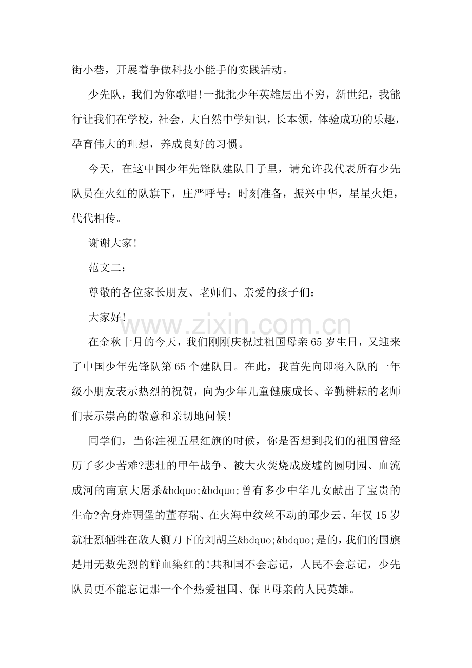 少先队建队日的演讲稿例文三篇.doc_第2页